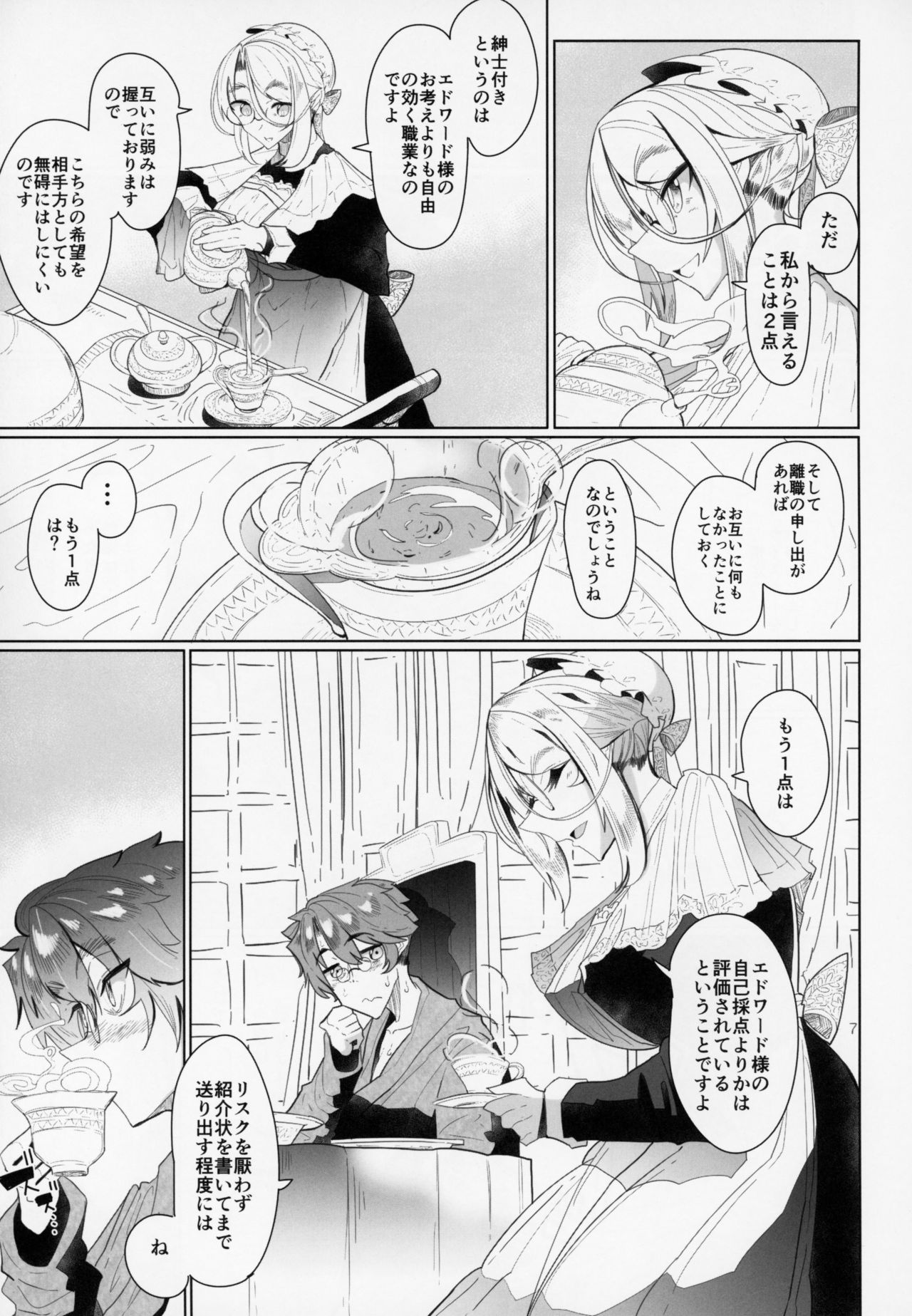 (C94) [Metro Notes (Tsumetoro)] Shinshi Tsuki Maid no Sophie-san 2 page 12 full