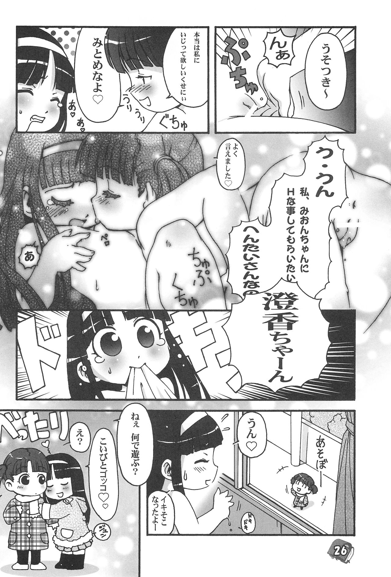 (VineFes) [Pa-Pu- (LEE, Yamazaki Mitsuru)] Philia Licca & Wataoni (Licca Vignette, Shuukan Watashi no Onii-chan) page 26 full