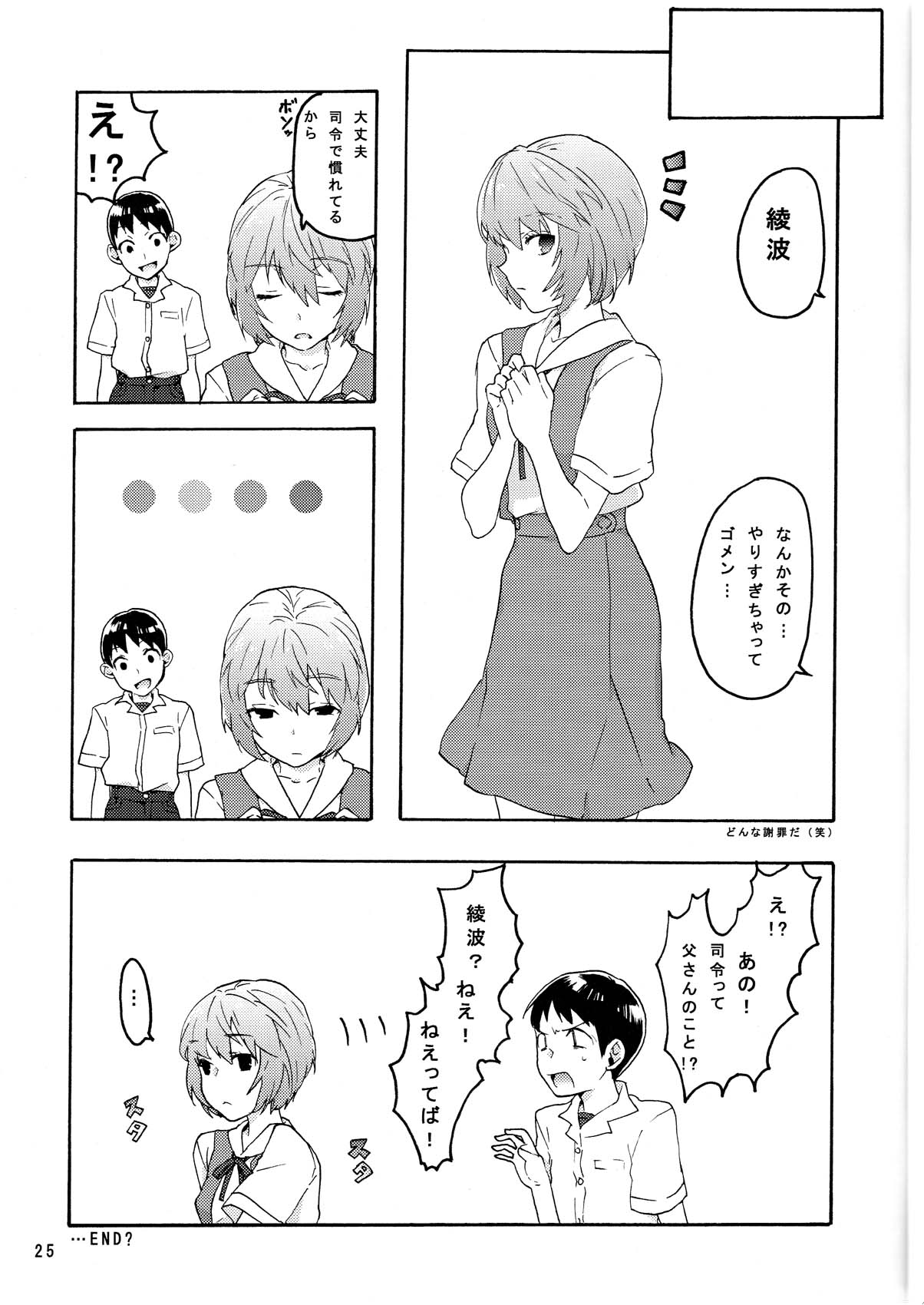 [(K) Works] Red X Blue (JAP) page 25 full