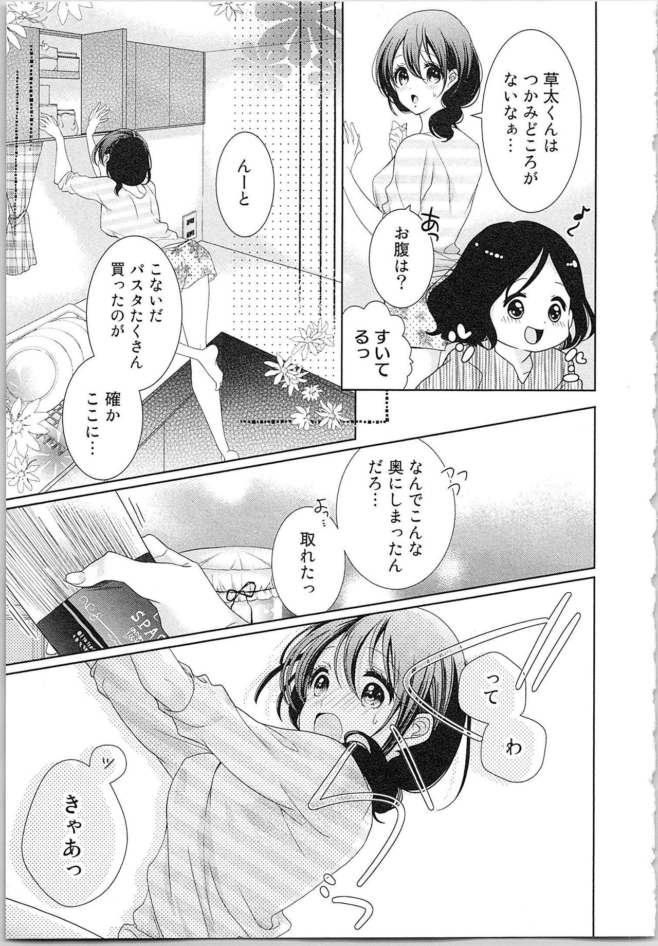 [Yueko] Asa kara Ban made Nerawaete!?～Yobiki no Ookami Kanrinin-chan Vol. 3 (END) page 134 full