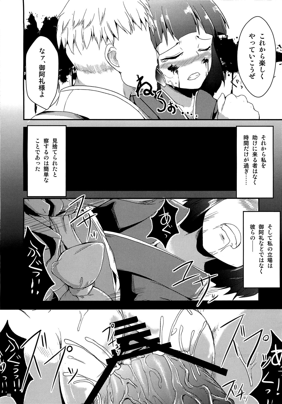 (C81) [Yamotodou Rakugakiichi (yamoto)] Wakuraba (Touhou Project) page 3 full
