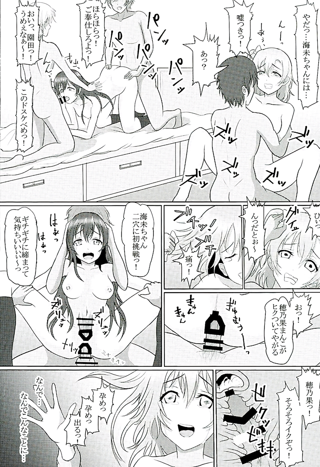 (C89) [corori (Yopparai Oni?, Lamcha, Yachan)] HONOUMIKAN (Love Live!) page 65 full