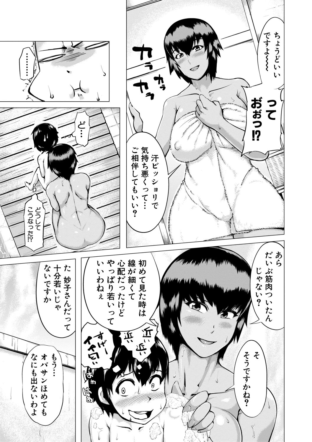 [Kizaru] Nikuheki Shibori -Monmon Muchi Oba Body- [Digital] page 7 full