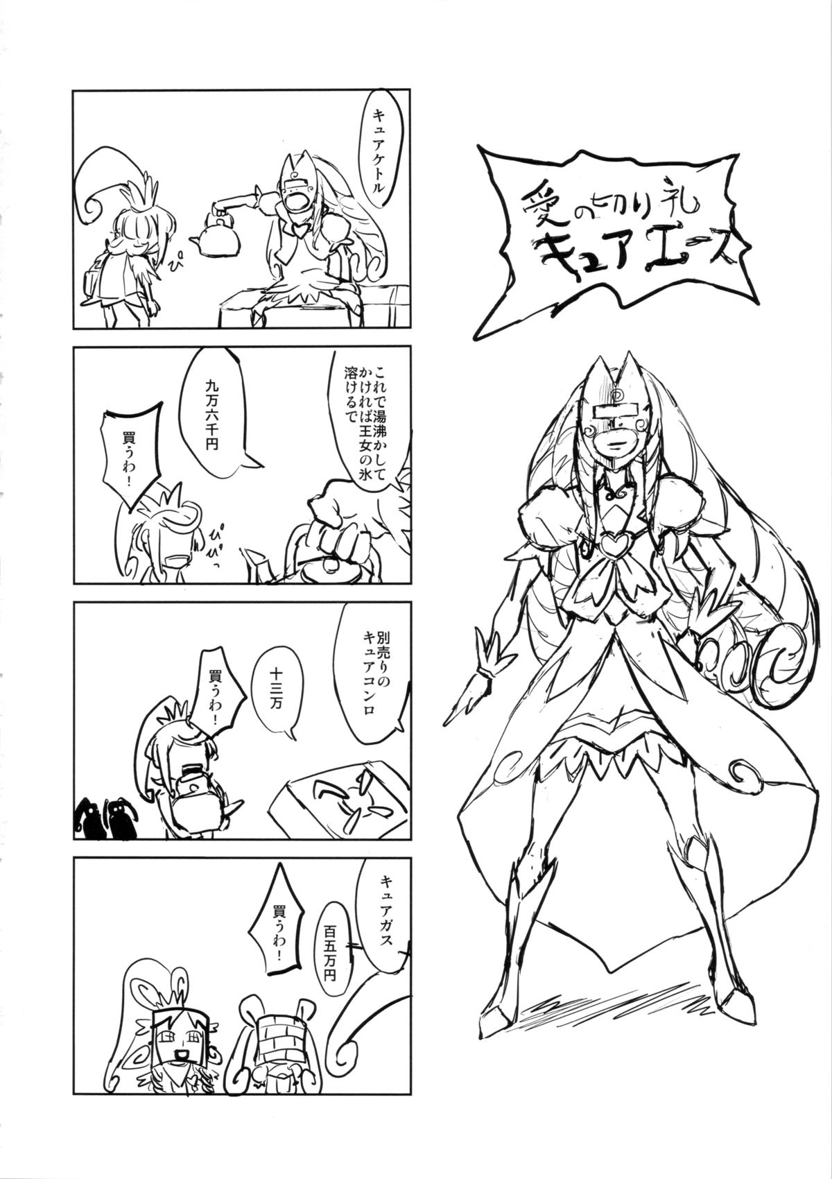 (C84) [HeMeLoPa (Yamada Shiguma)] Mako Link! (Dokidoki! Precure) page 13 full