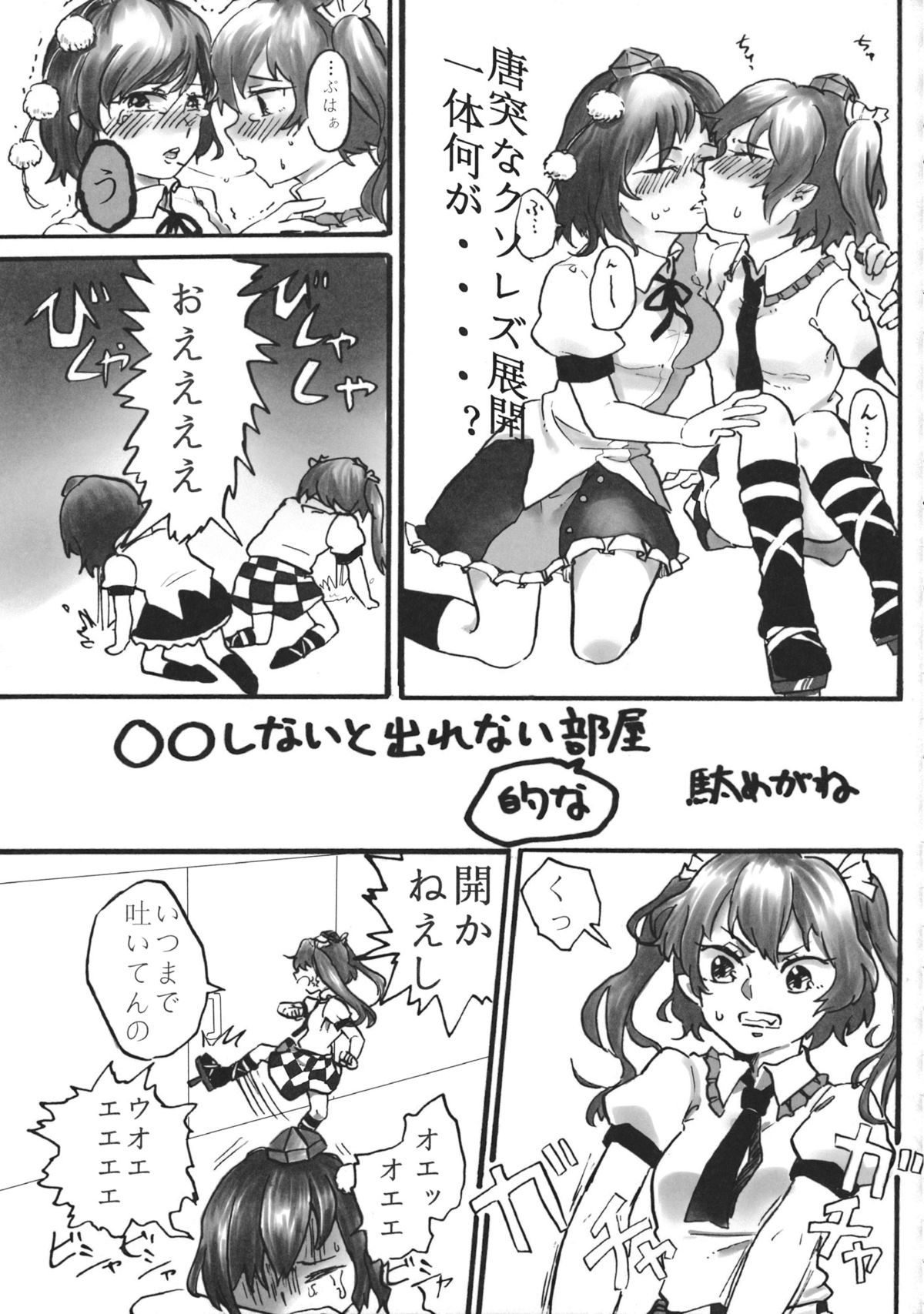 (C88) [02 (Various)] Touhou Kongu Goudou ~Do It Yourself~ (Touhou Project) page 76 full