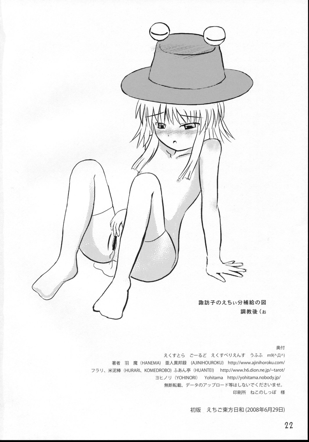 [Amato Huantei] Extra Gold Experience Ufufu m9 (Touhou) page 21 full