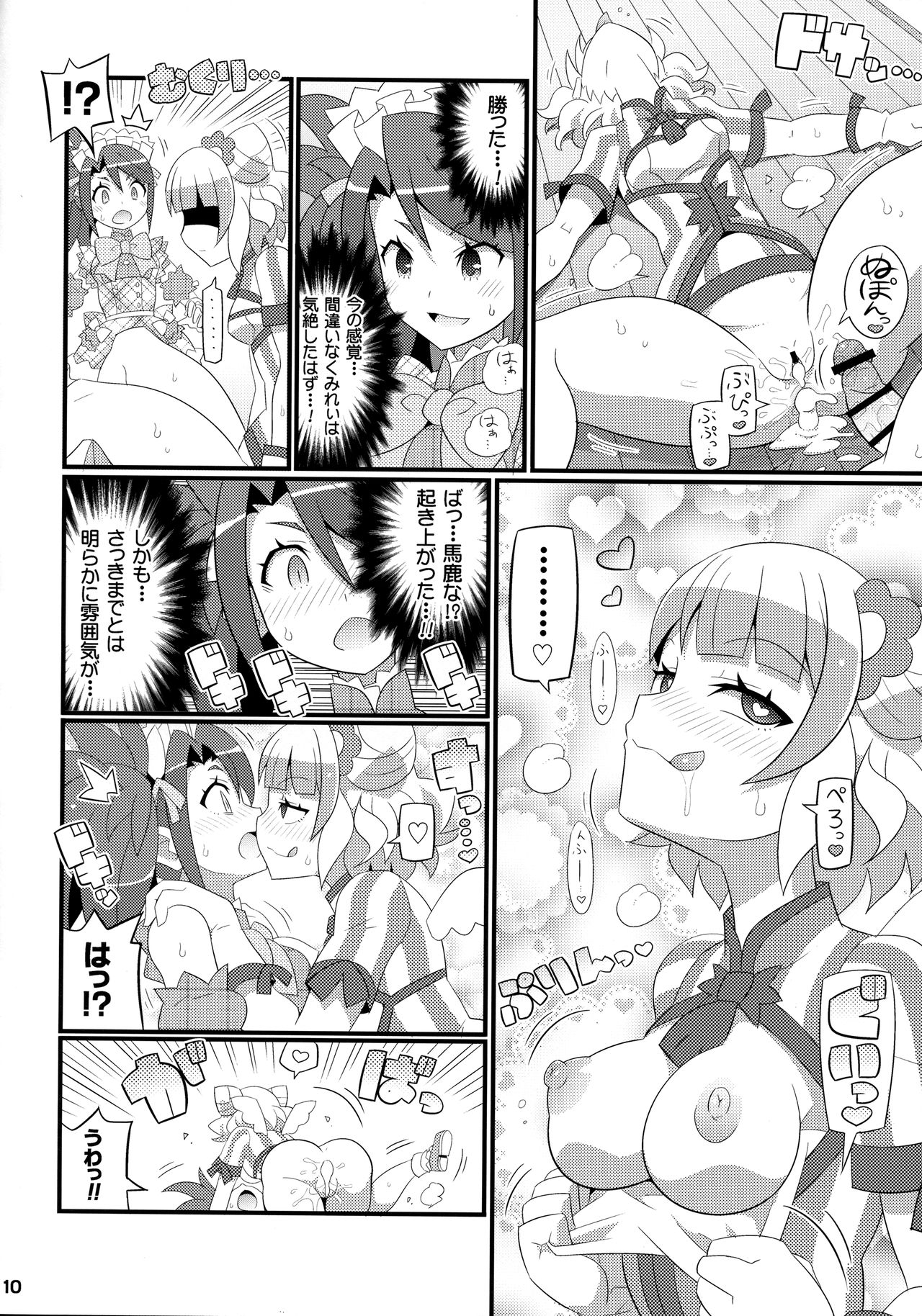 (C91) [Etoile Zamurai (Yuuno)] Suki Suki Mirei-chan 4th LIVE (PriPara) page 11 full