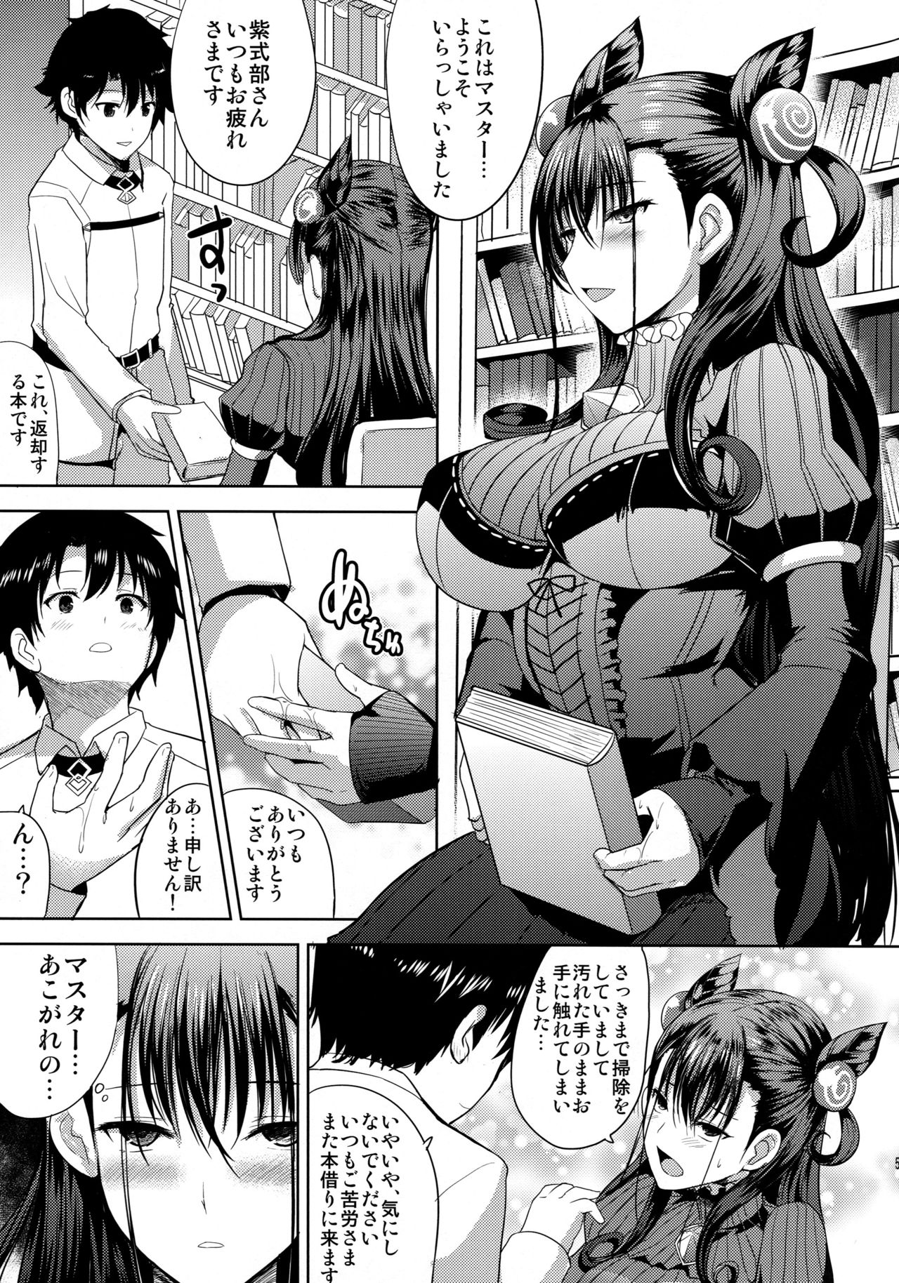 (C96) [An-Arc (Hamo)] Murasaki Shikibu Midaregami (Fate/Grand Order) page 4 full