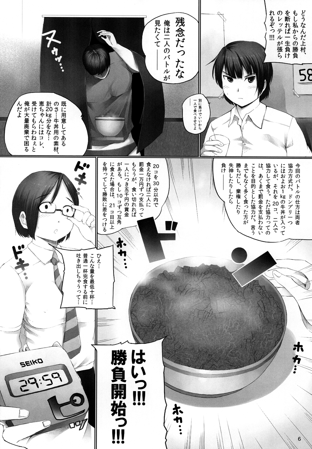 (COMITIA97) [Nahapuro (Araburu Kumaneko)] OVER REV - Oogui Musumetachi no Hibi 2 page 7 full