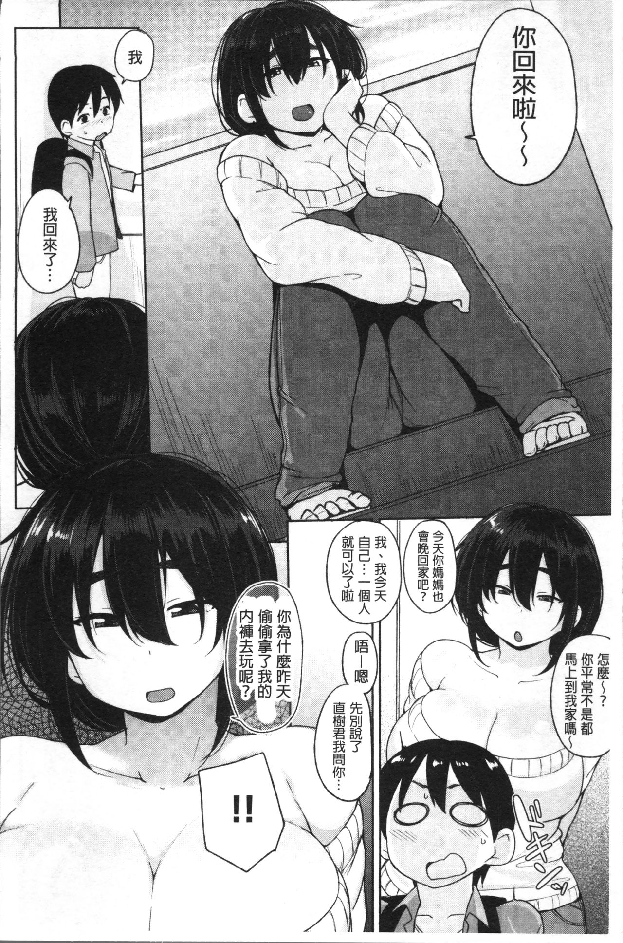 [Nanao Yukiji] Niku Chichi DAYS [Chinese] page 30 full