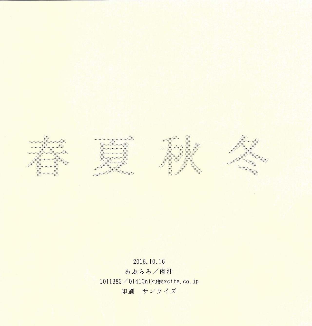 (Ore no Turn) [Aburami (Various)] Shunkashuutou (Yu-Gi-Oh! Zexal) [Incomplete] page 36 full