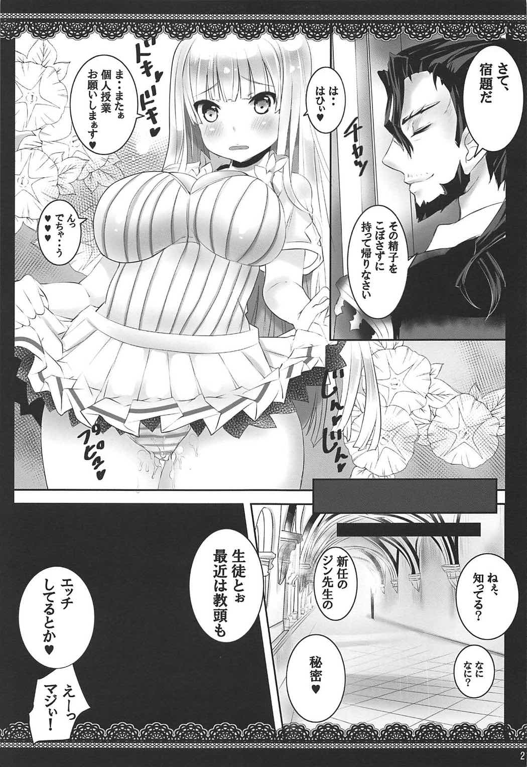 (C92) [megalodon (Mezashi Gohan)] Albion Gakuen Himitsu no Jugyou (Granblue Fantasy) page 20 full