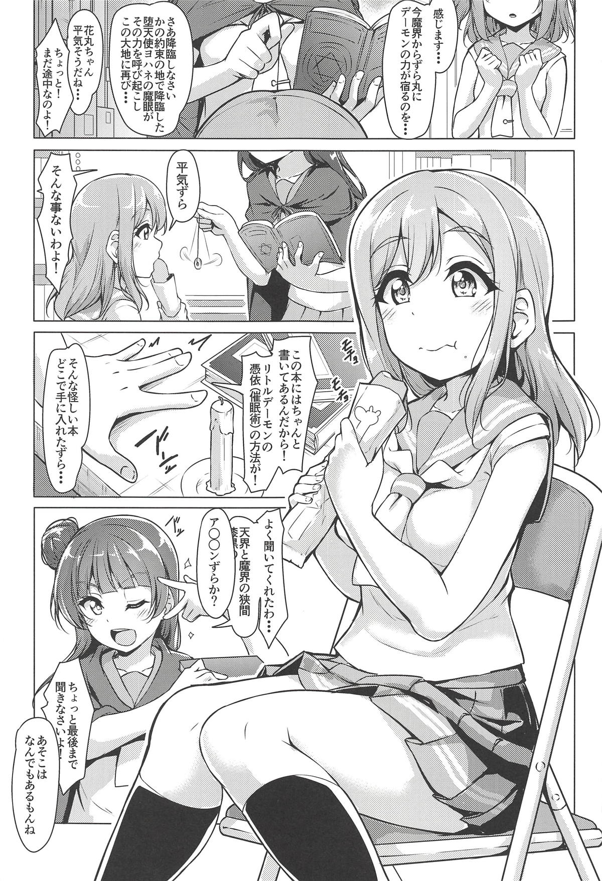 (Bokura no Love Live! Sunshine in Numazu 5) [corori (Yopparai Oni?)] HANAKAN Doushichatta no Zuramaru!? (Love Live! Sunshine!!) page 4 full