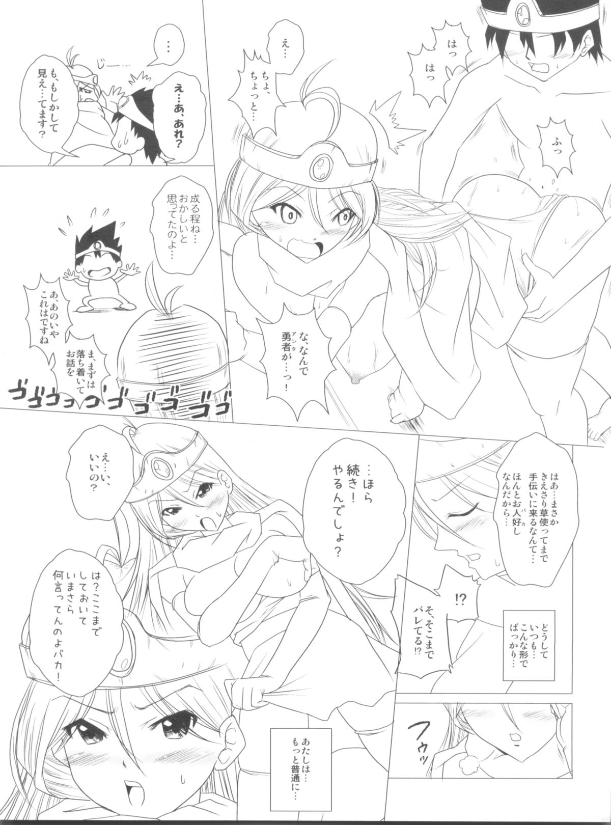 (C82) [TerraCotta (Haniwa)] Hyadaruko Festa! 1.5 (Dragon Quest III) page 14 full