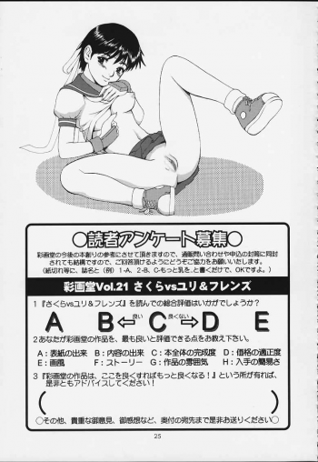 (CR29) [Saigado] Sakura vs Yuri & Friends {King of Fighters, Street Fighter) [Decensored] - page 24