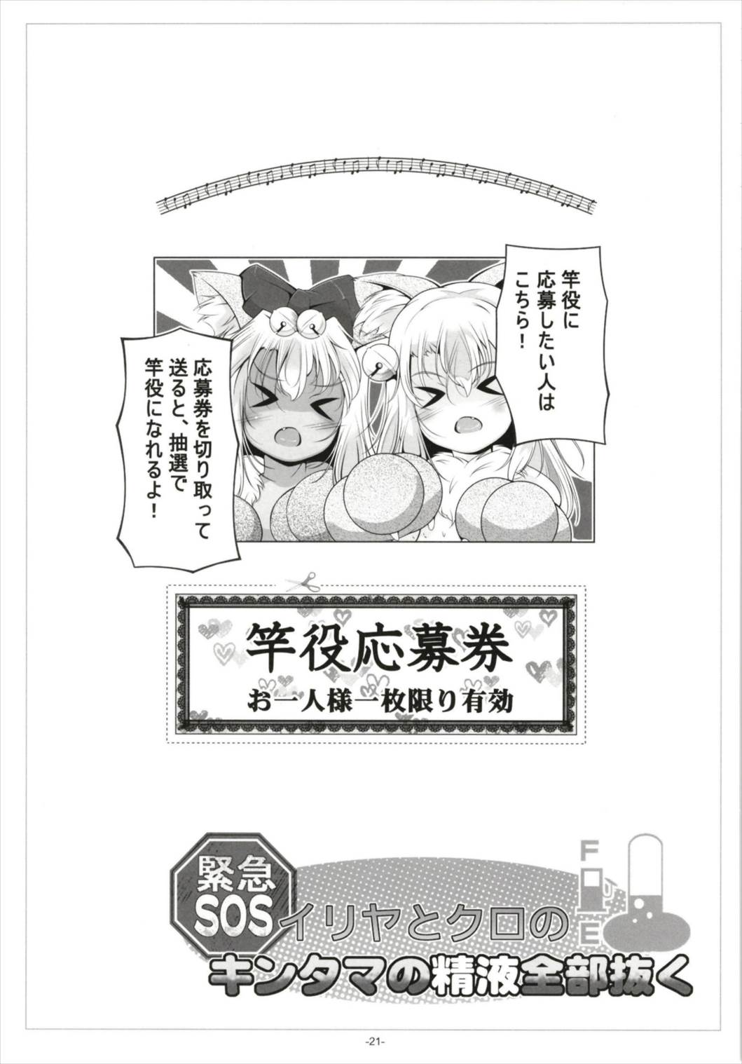 (C93) [Tohgoo (Fuyutugu)] Illya to Kuro no, Kintama no Seieki Zenbunuku (Fate/kaleid liner Prisma Illya) page 23 full