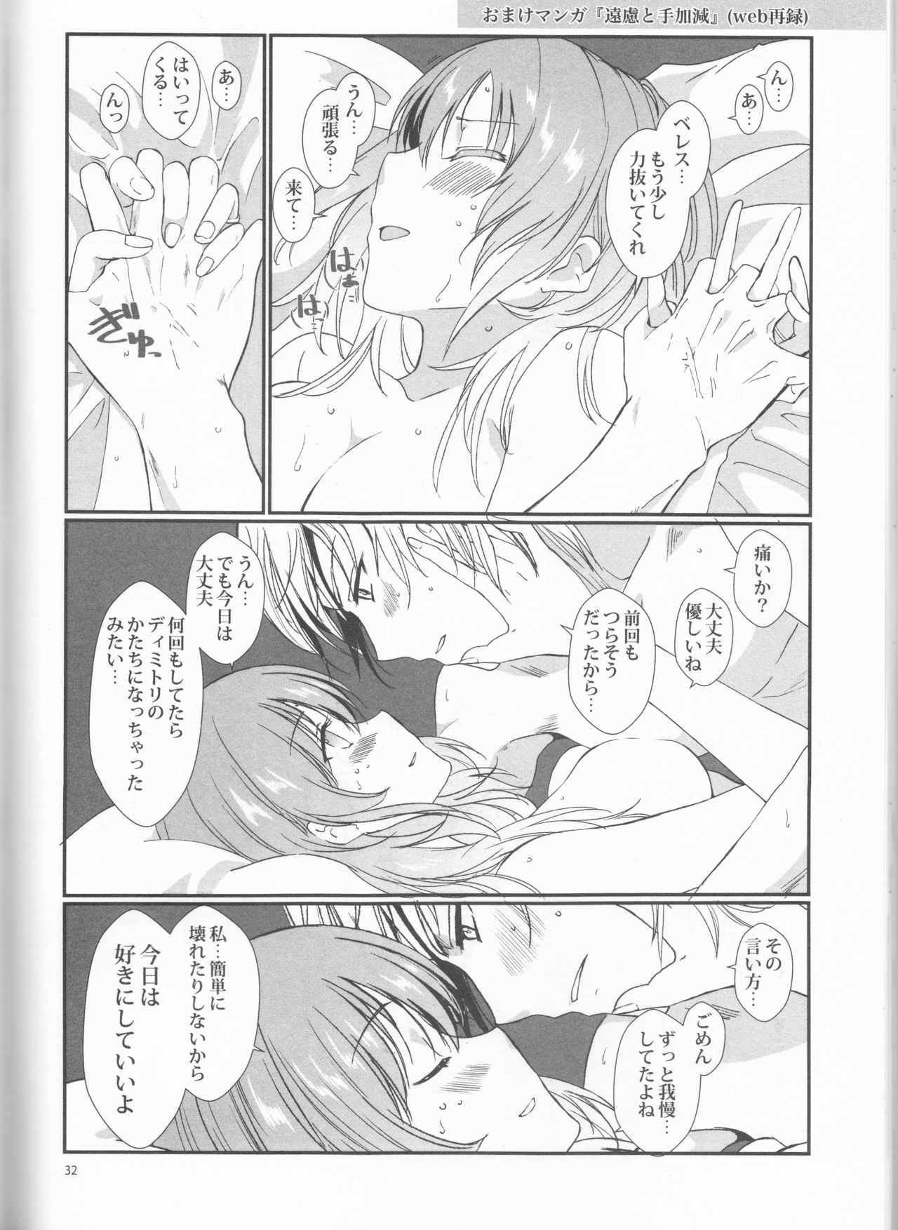 (C97) [Enamizawa Bijutsu Kikaku (Enamizawa)] Shishi no Hanayome (Fire Emblem - Three Houses) page 32 full