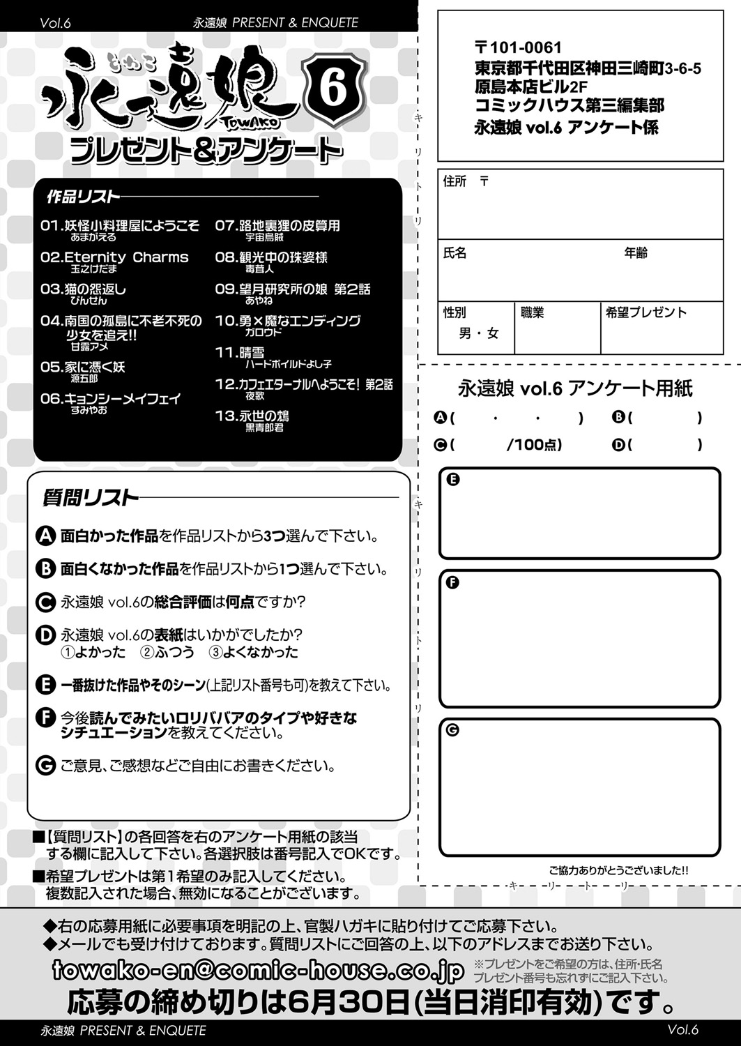 Towako 6 [Digital] page 356 full