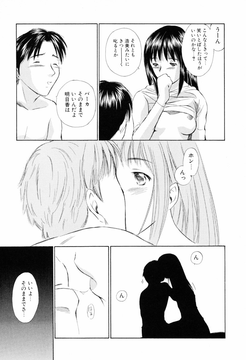 [Mutsuki Tsutomu] Koakuma Tenshi Momoirokei Vol. 1 page 47 full