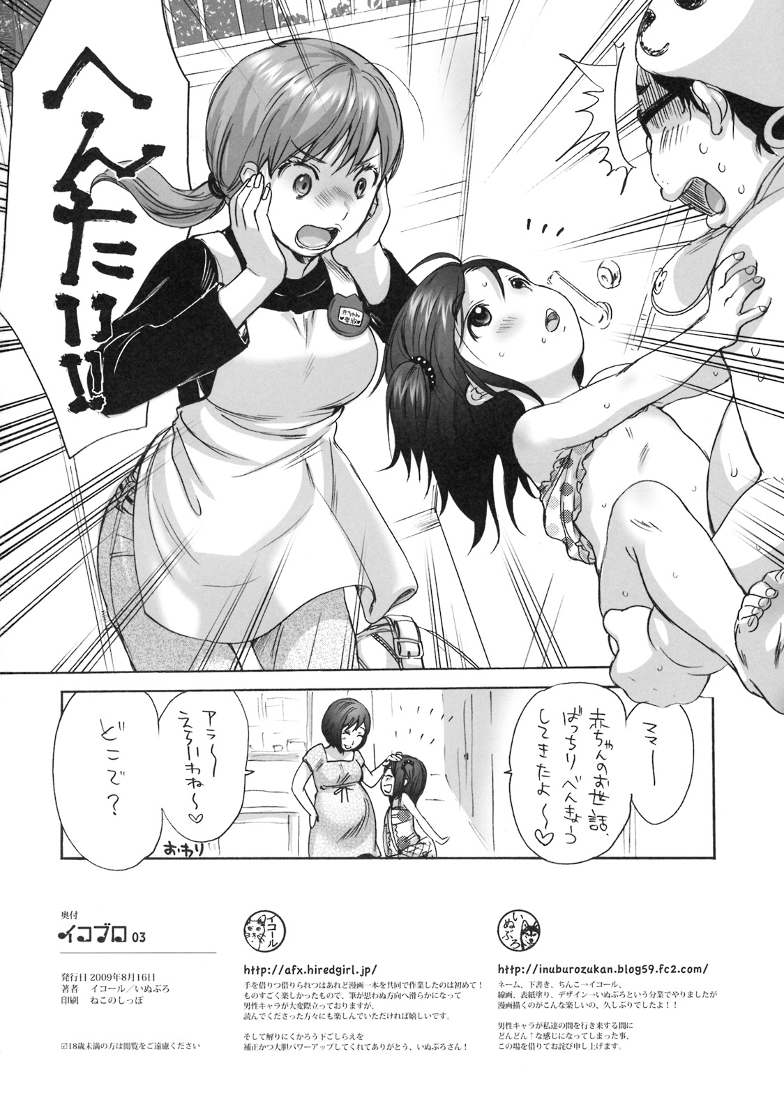 (C76) [Hired Girl, INUBURO (Equal, Inuburo)] Ikoburo 03 page 17 full