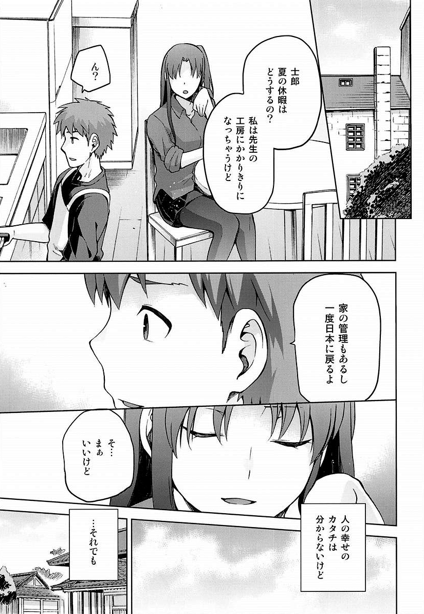 (C89) [Jyouren Kishidan (Kiasa)] Sakura Neya (Fate/stay night) page 32 full