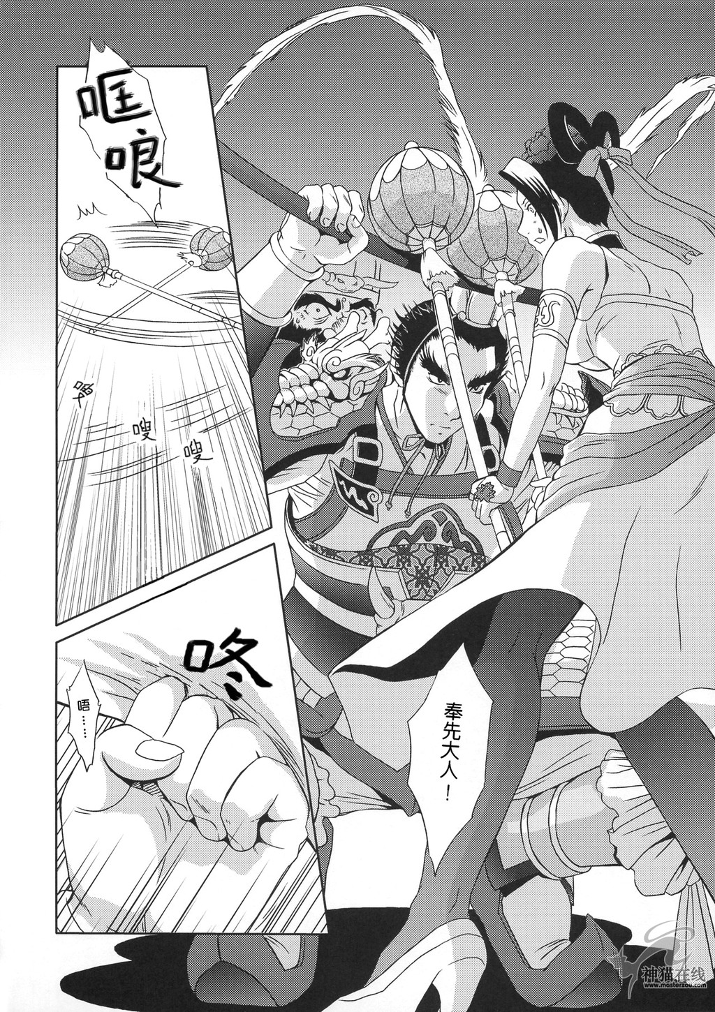 (CR35) [U.R.C (Momoya Show-Neko)] In Sangoku Musou Tensemi Gaiden (Dynasty Warriors) [Chinese] [朝着天空伸伸伸漢化] page 5 full