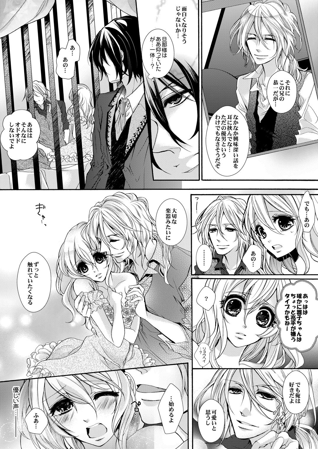 [ゆえこ] 蜜獄マリッジ～ドS悪魔とバージン花嫁～ page 47 full