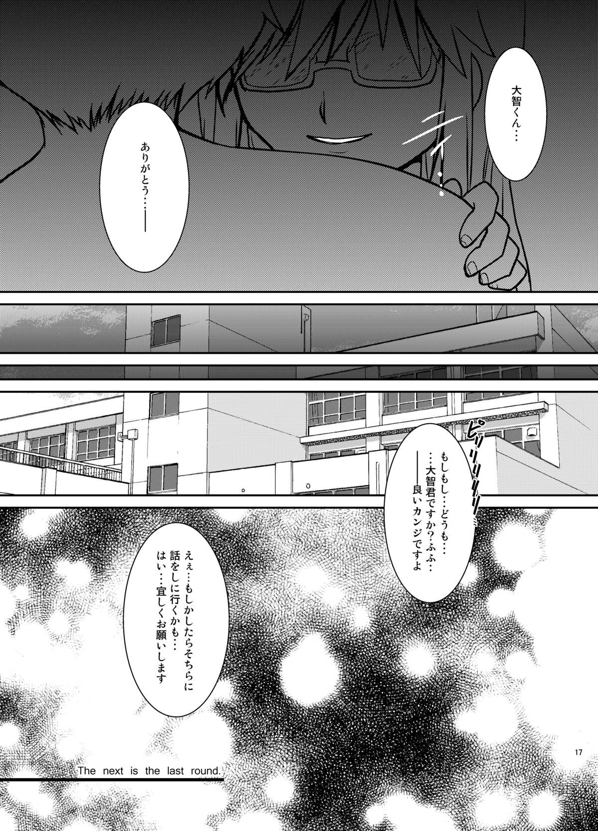 [Happydrop (Minase Sizuku)] Boku wa Migawari Manager 3 [Digital] page 16 full