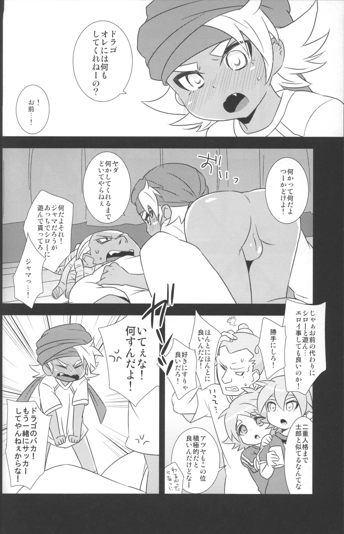 Otona Gocco - Milk & Cocoa 2 (Inazuma Eleven) page 7 full