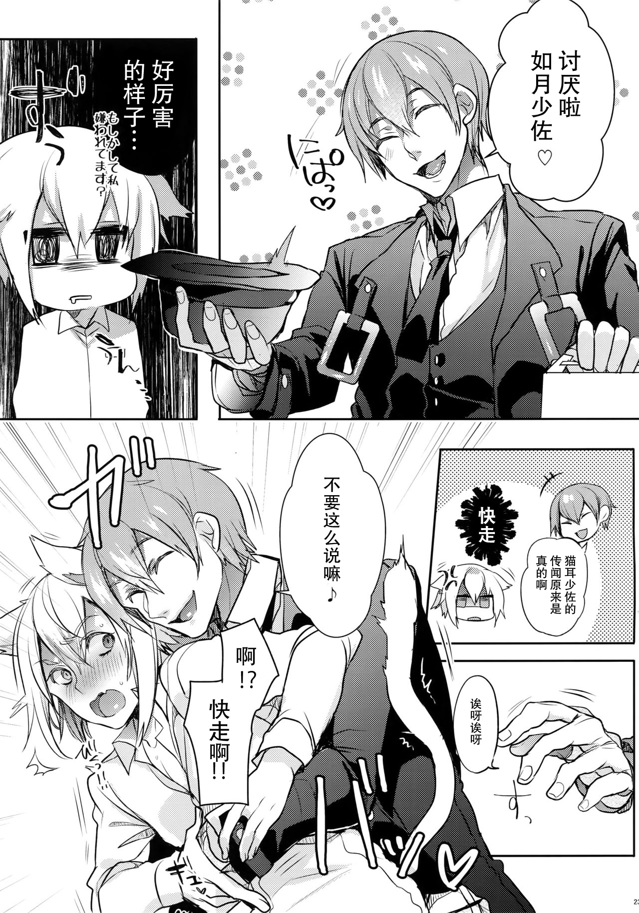 (C92) [Nekobakuchi (Uzukinoko)] Toaru Eishi no Mousou Nisshi (BLAZBLUE) [Chinese] [二齿漫个人汉化] page 24 full