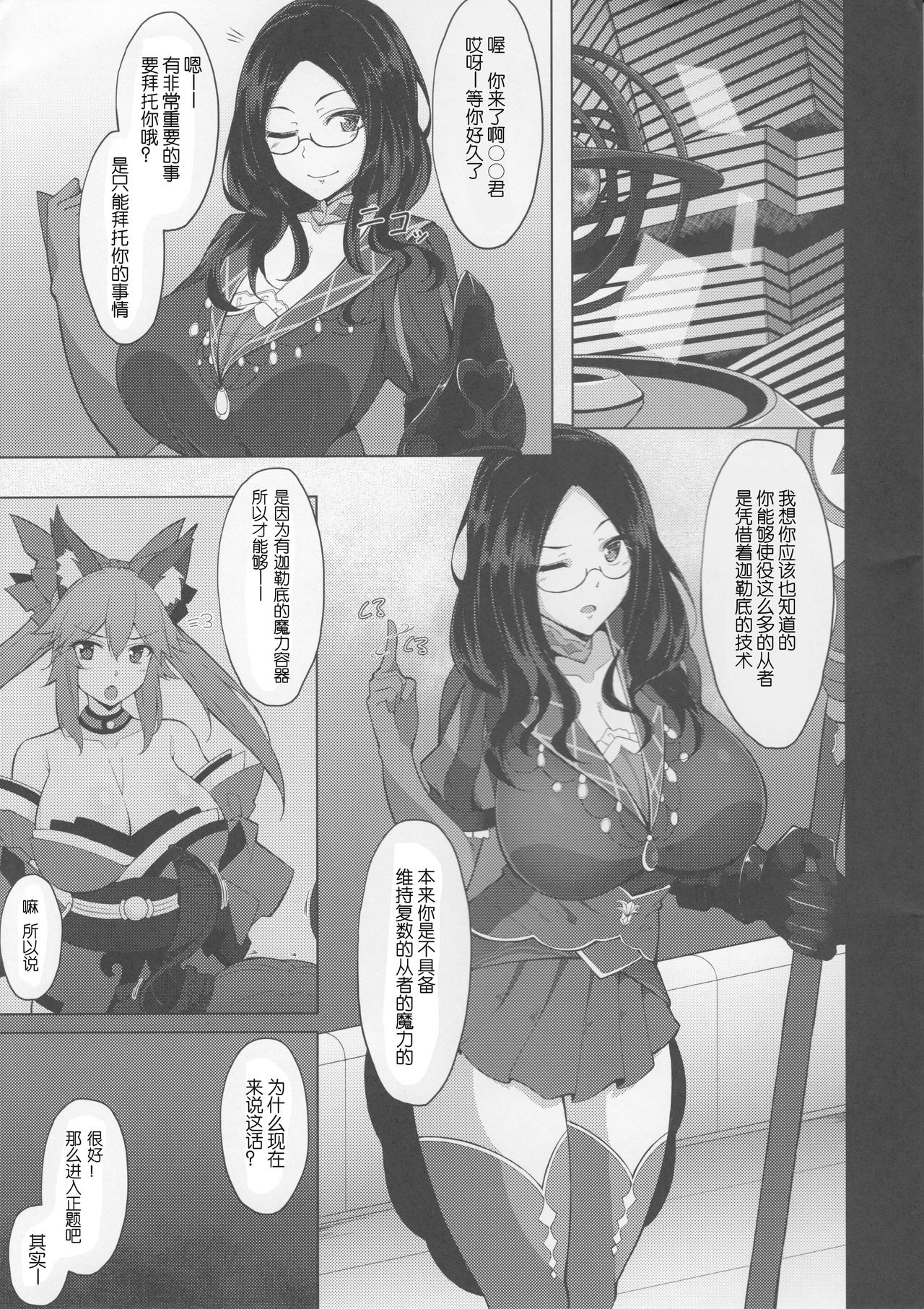 (C92) [Cow Lipid (Fuurai)] Maryoku Kyoukyuu (Fate/Grand Order) [Chinese] [迷之欧派星人X个人汉化] page 2 full