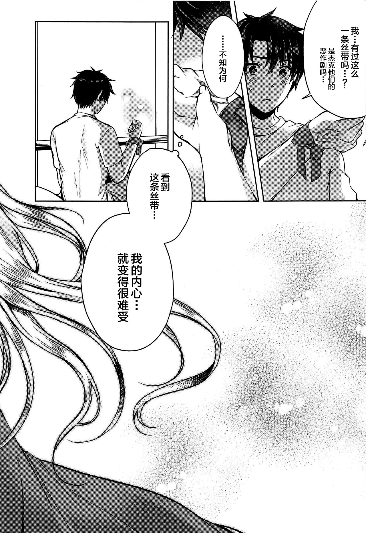 (C94) [Anemitsu (Kouno Aya)] Natsu to Megami to Yumemonogatari (Fate/Grand Order) [Chinese] [黎欧×新桥月白日语社] page 24 full