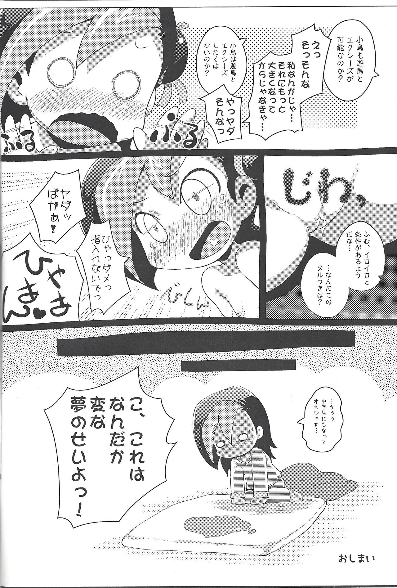 (C80) [PalePink! (Sakurabe Notos)] OP no Kashi no Imi wa yoku Wakannai kedo Kotori-chan wa Kawaii (Yu-Gi-Oh! ZEXAL) page 5 full