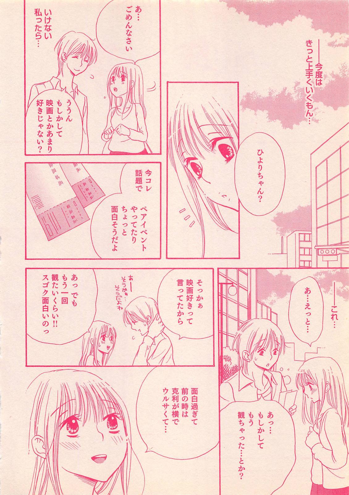 Renai Bijin if 2011-10 page 28 full