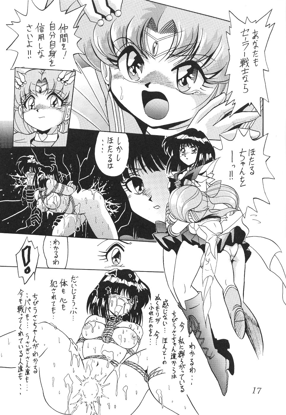 (C59) [Thirty Saver Street 2D Shooting (Maki Hideto, Sawara Kazumitsu)] Silent Saturn 13 (Bishoujo Senshi Sailor Moon) page 17 full