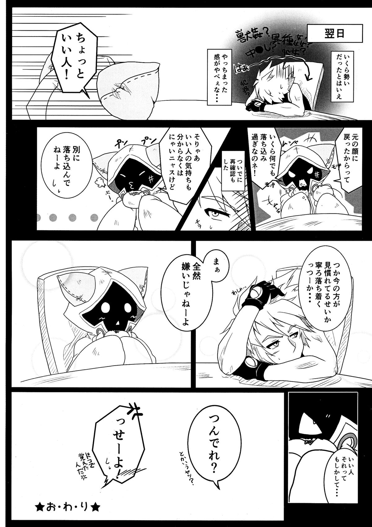 (C87) [huri-neko (Nyamu)] Tao no Ongaeshi (BLAZBLUE) page 40 full