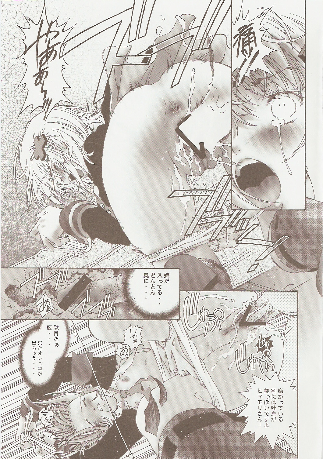 (C73) [Hotel California (Natsuno Suika)] unlock (Shugo Chara!) page 8 full