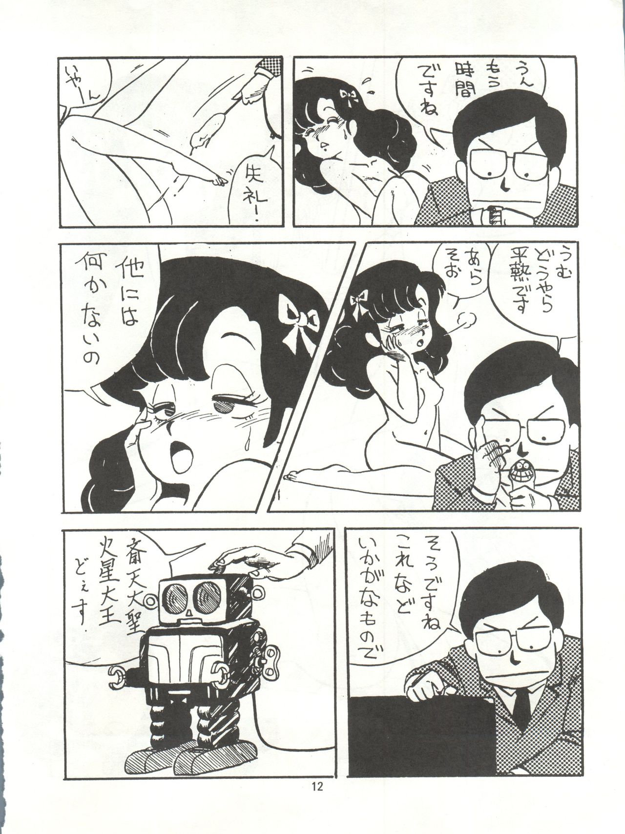 [Tororoimo (Various)] Tororoimo Densetsu - Ten no Maki (Various) page 12 full