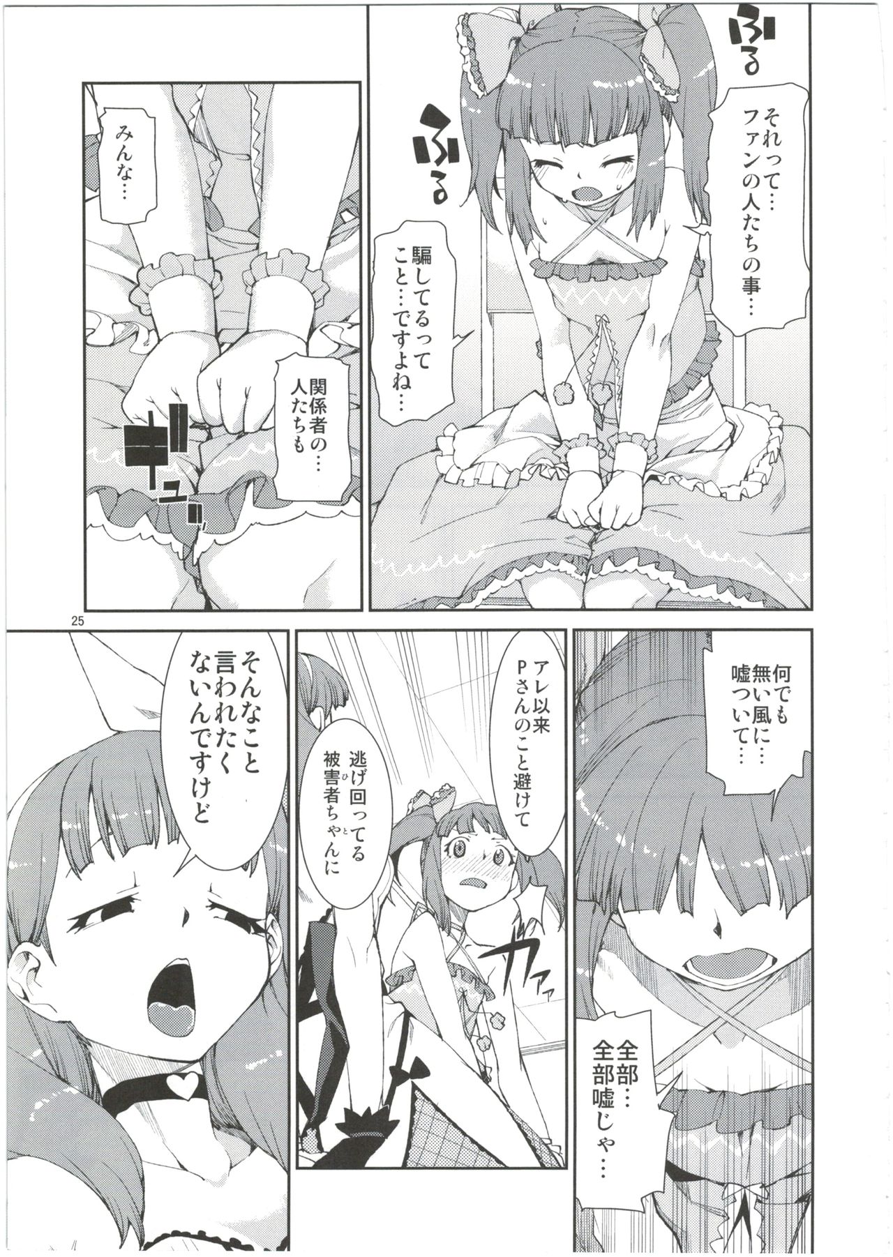 (C85) [Jikomanzoku (Akitsuki Itsuki)] Anata wa Docchi ga Hoshii desuka? (THE IDOLM@STER CINDERELLA GIRLS) page 27 full