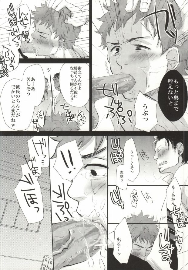 (HaruCC17) [strangers meloncolia (Tori)] Sugu Shima Hayaku Ecchi Shiro! (Ao no Exorcist) page 24 full