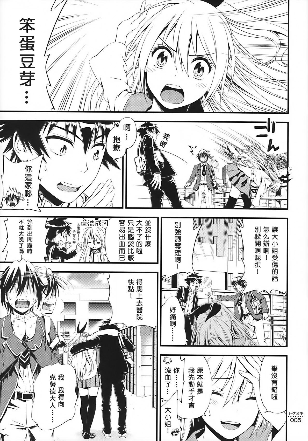 (C86) [3 Colors Corona (Suzuki Hinomi)] Togenuki (Nisekoi) [Chinese] [无毒汉化组] page 5 full
