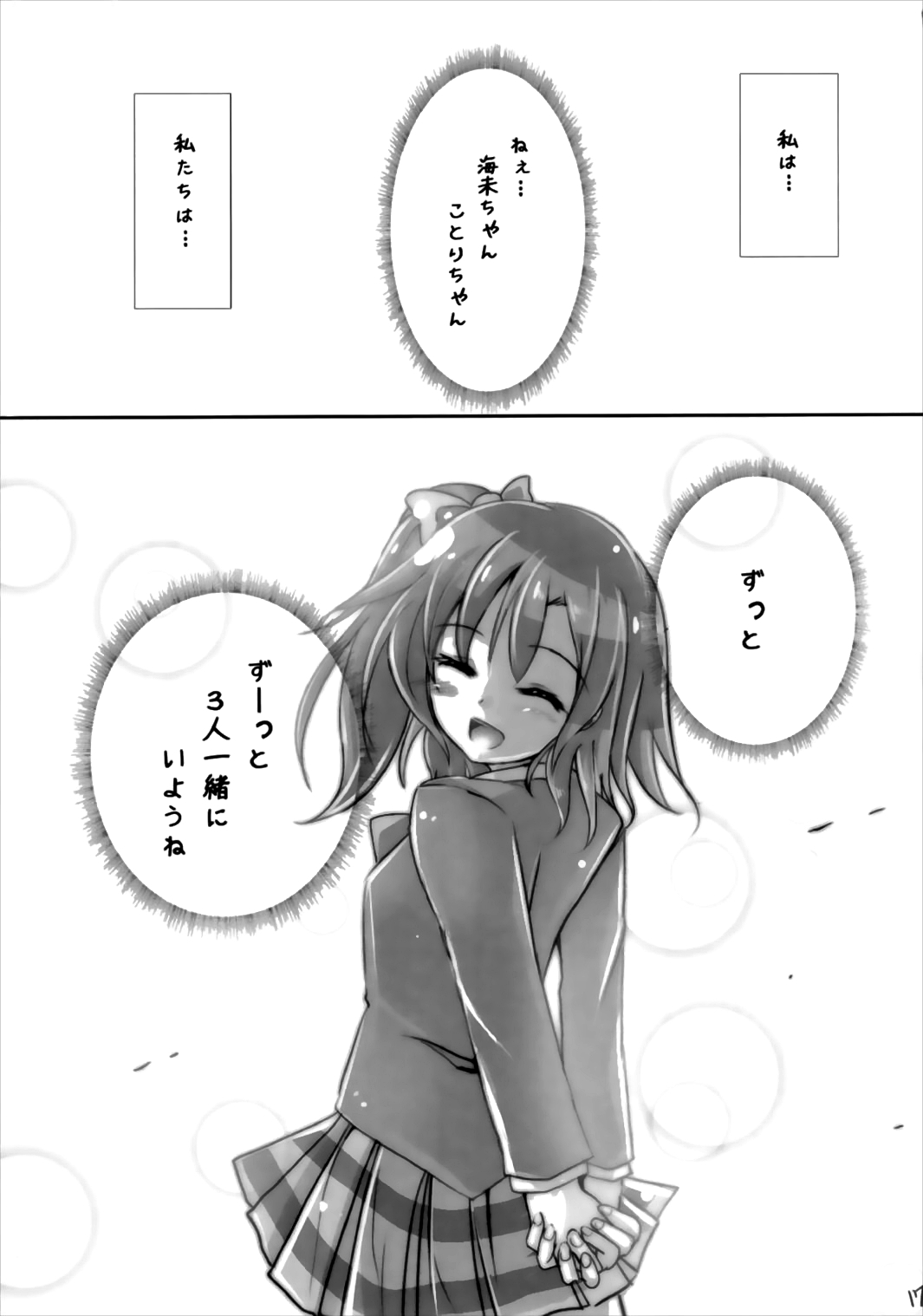 (C90) [Space Whale (Kuzirazio)] Umi no Honkai (Love Live!) page 17 full