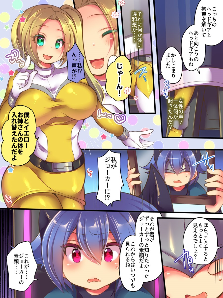 [Amuai Okashi Seisakusho (Reitou Mikan, Shikishi Tenki)] Seisou Sentai Brave Hearts ~Soshite Seigi wa Aku ni Otsu~ page 8 full