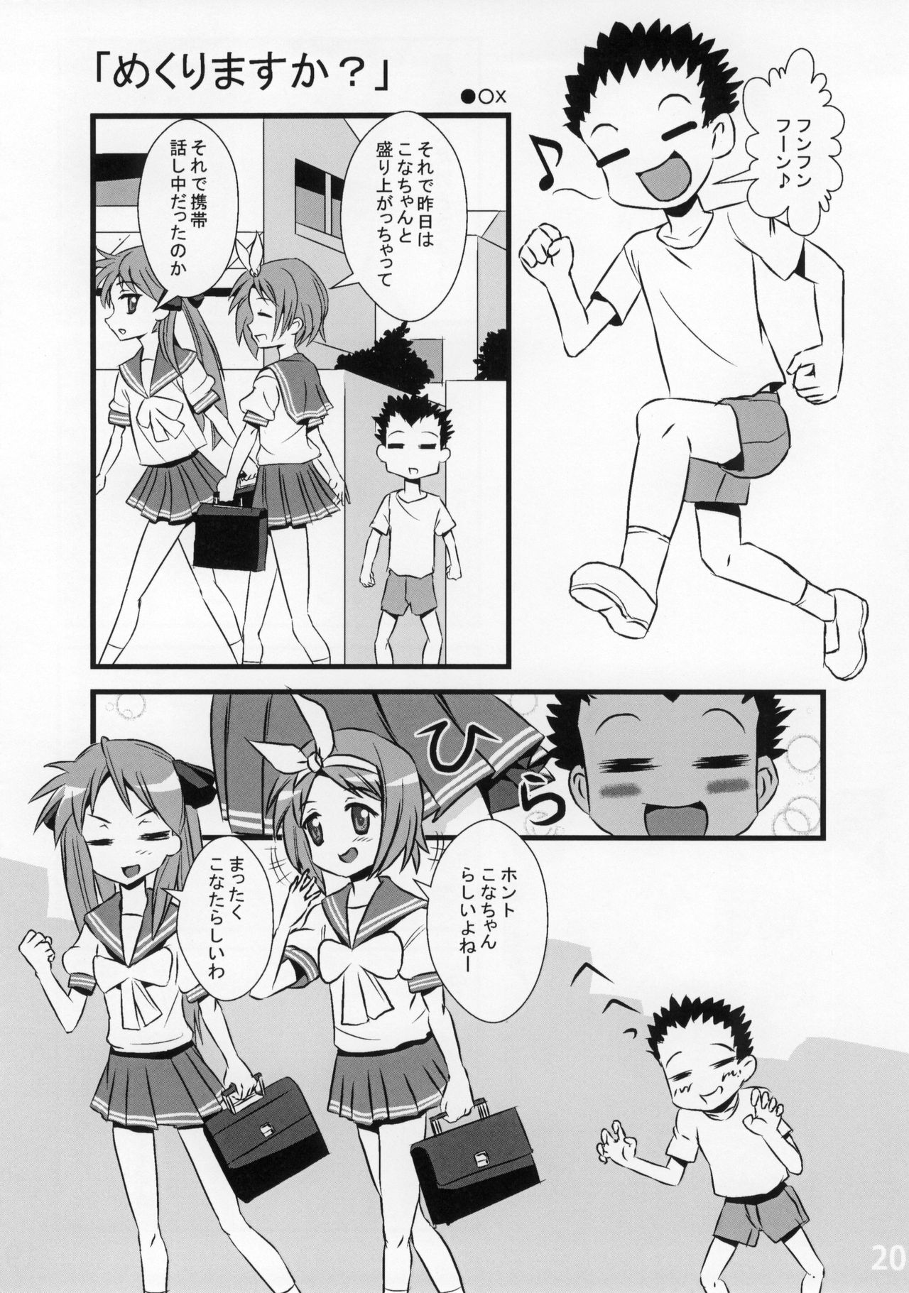 (C86) [Kasukabe Pantsu Hunter (Various)] Kasukabe Pantsu Hunter Vol. 9 (Lucky Star) page 19 full