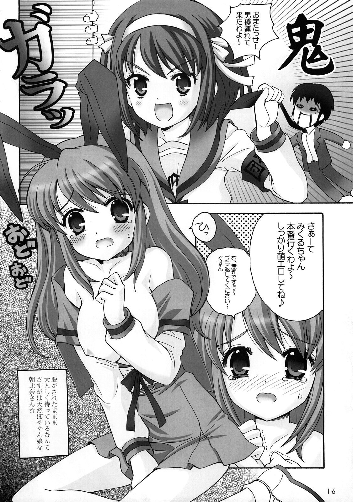 (C73) [Nagisawaya (Nagisawa You)] Megamori (The Melancholy of Haruhi Suzumiya) page 15 full
