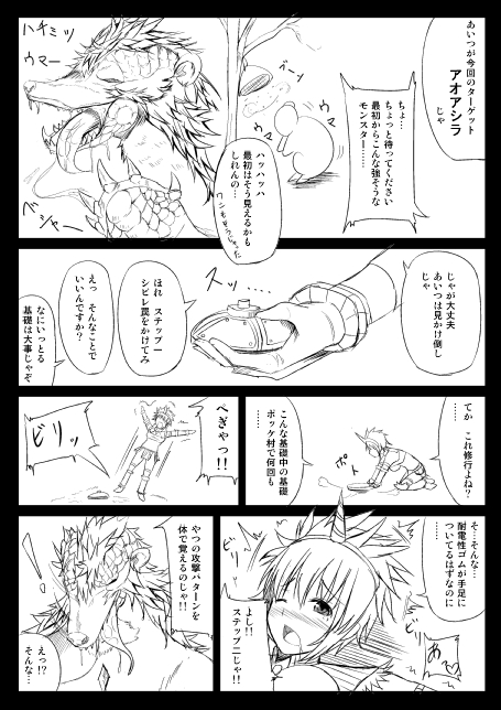 [Tanishikan] モンハンエロ修行【アオアシラ編】 page 3 full