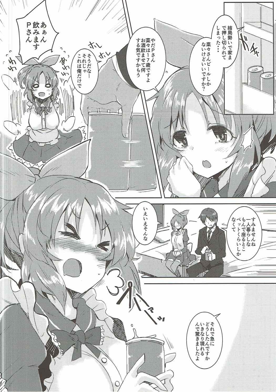 (Utahime Teien 12) [662KB (Juuji)] PiPiPiTOUSAMIN (THE IDOLM@STER CINDERELLA GIRLS) page 5 full