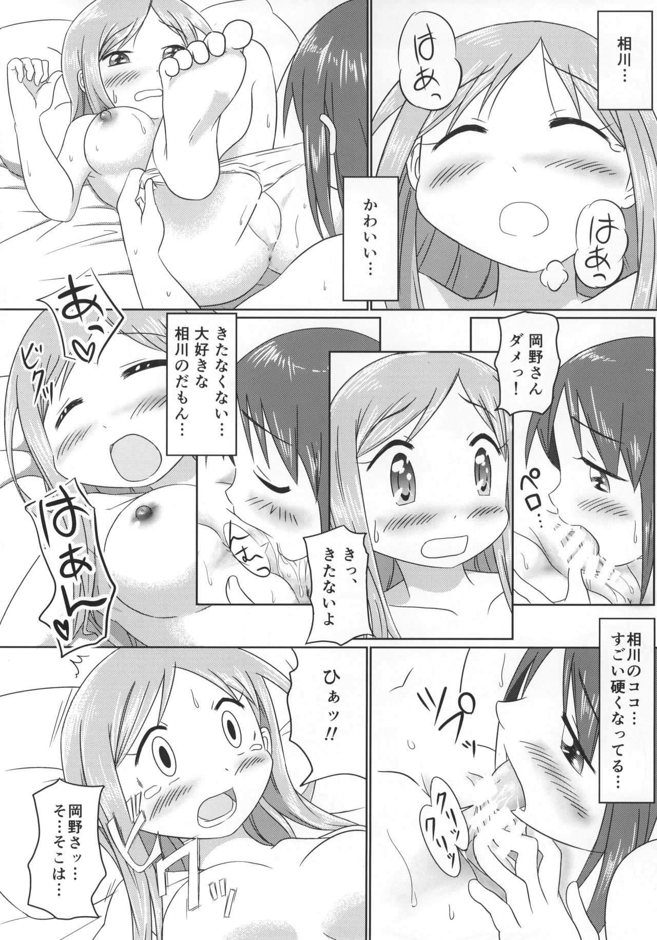 (C89) [Nekohigetei (Nekohige)] Aikawa Daisuki! (Yuyushiki) page 19 full
