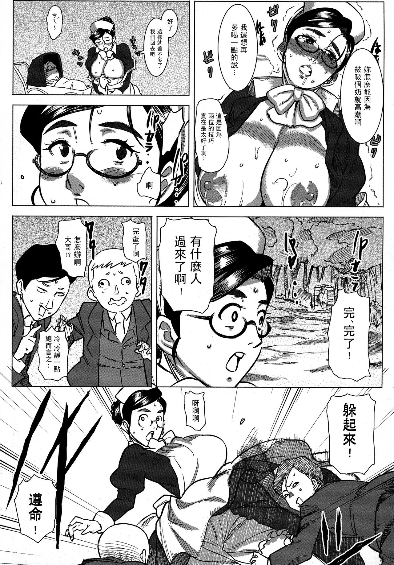 [GOLD KOMAN SEX (AT)] Ainyuubo Hanna [Chinese] page 9 full