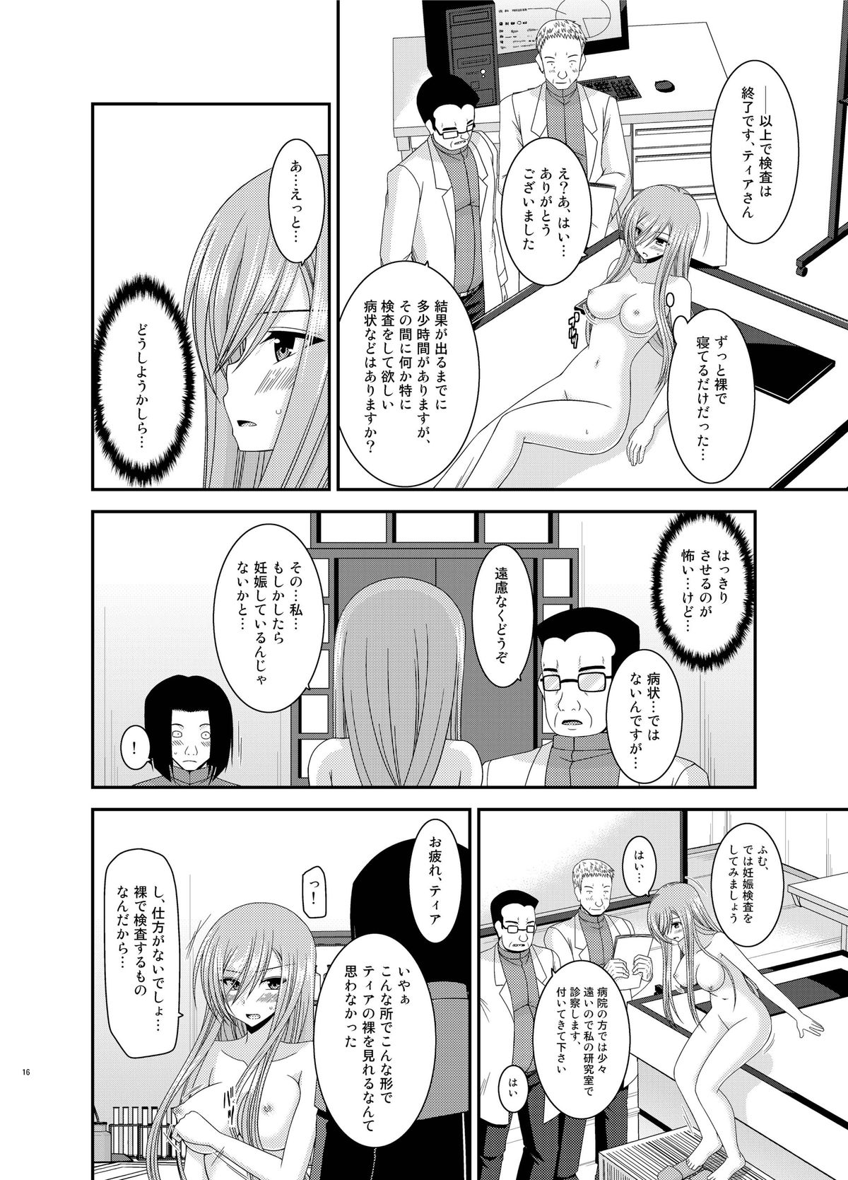 [valssu (Charu)] Melon ga Chou Shindou! R11 (Tales of the Abyss) [Digital] page 16 full